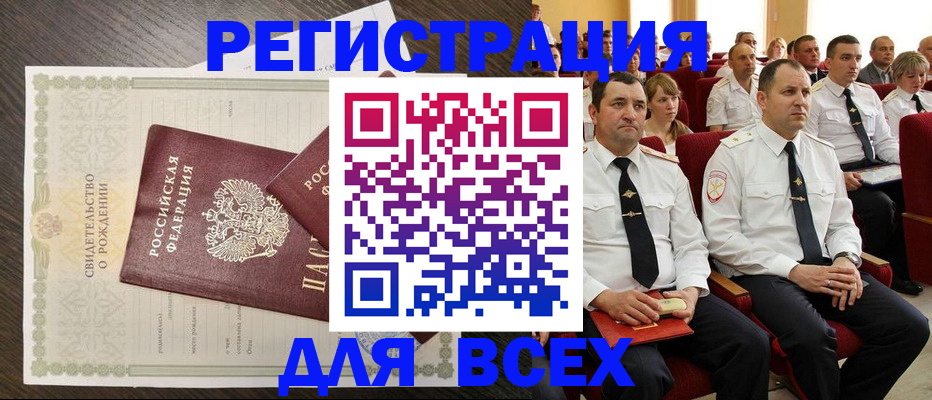 прописка в Курганинске