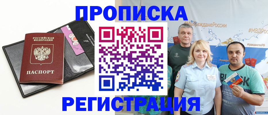 прописка для кредита в Курганинске