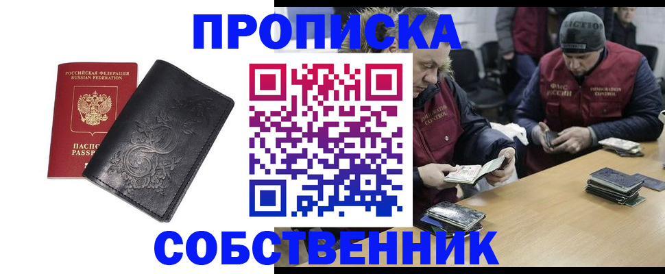 прописка 2025 в Курганинске