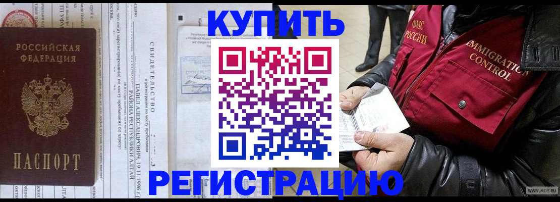 временная регистрация 2025 в Курганинске